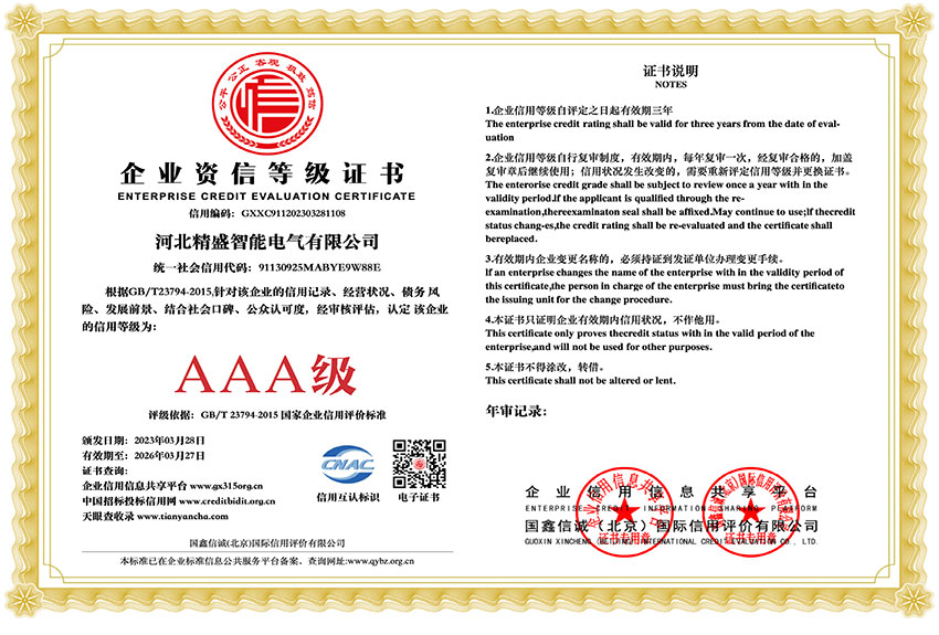 企業(yè)資信等級(jí)證書
